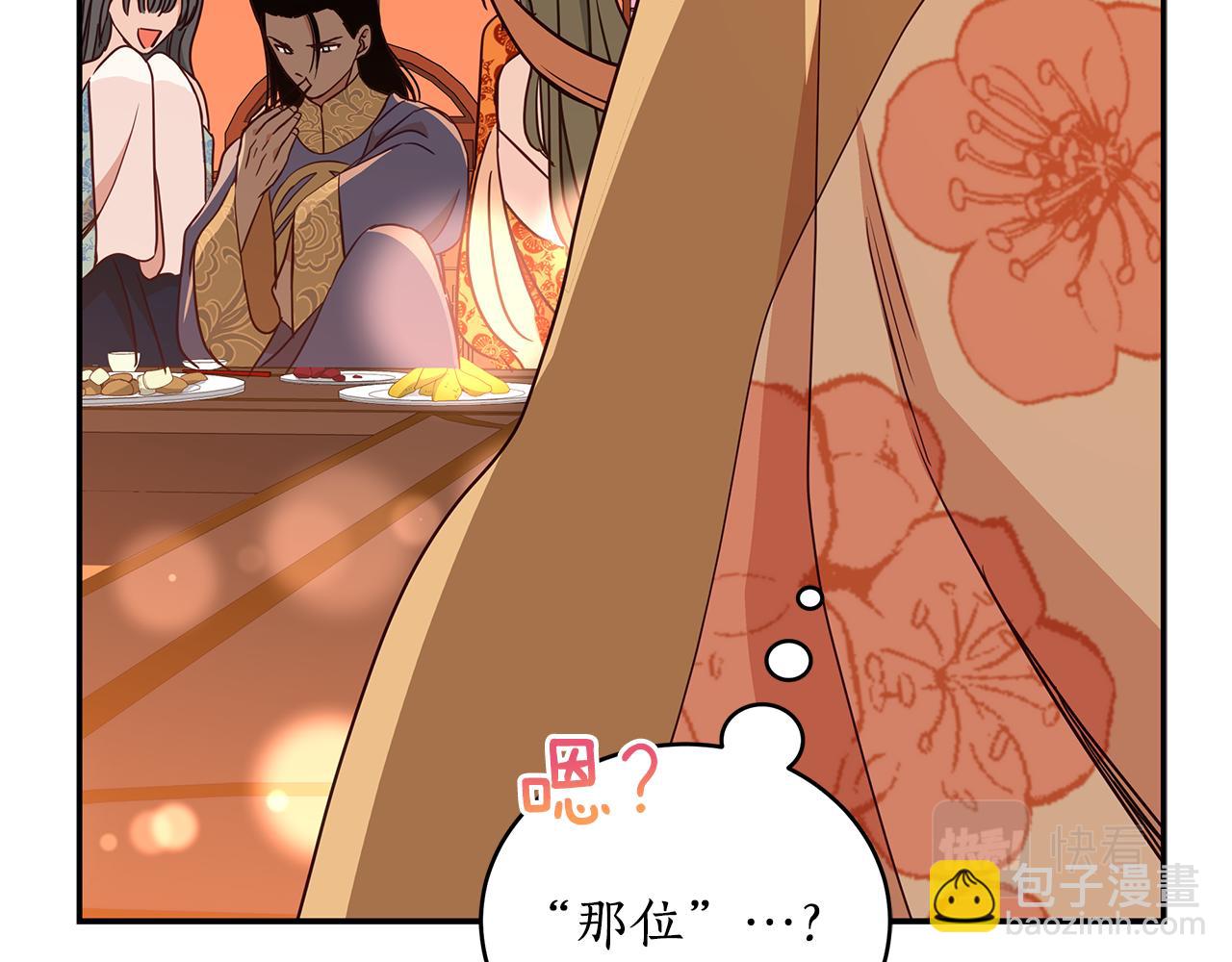 ☕爱妃，你的刀掉了 第120话 难言之隐 第20页