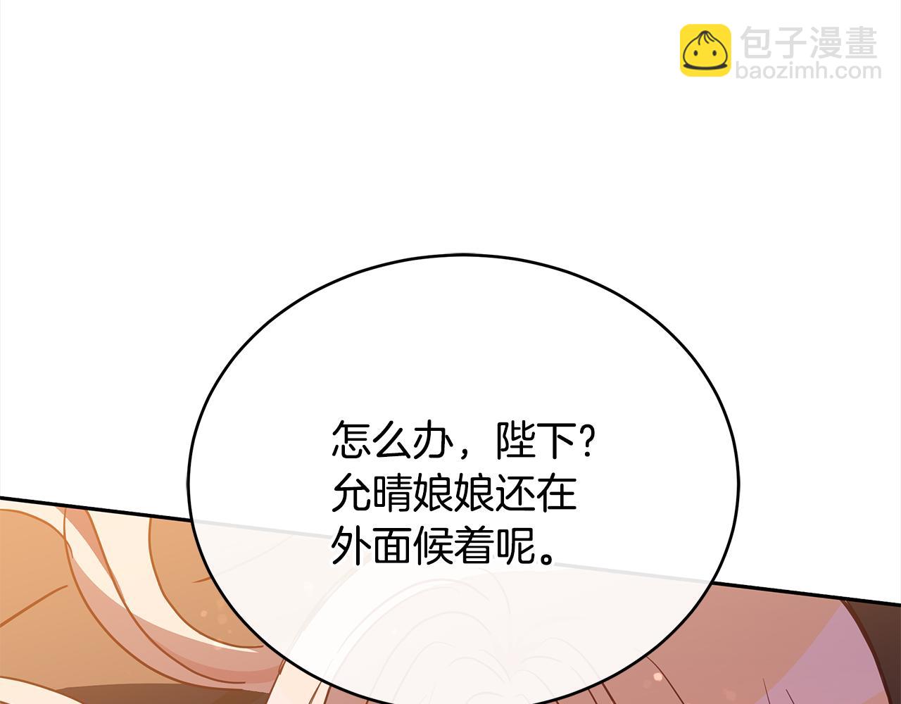 ☕爱妃，你的刀掉了 第122话 册封皇后 第10页