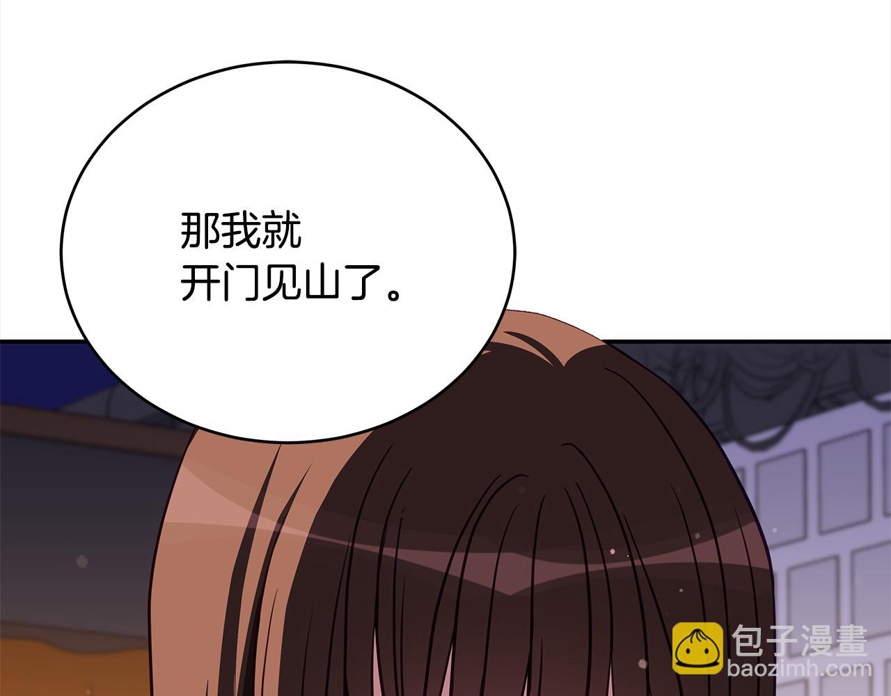 ☕爱妃，你的刀掉了 第122话 册封皇后 第37页