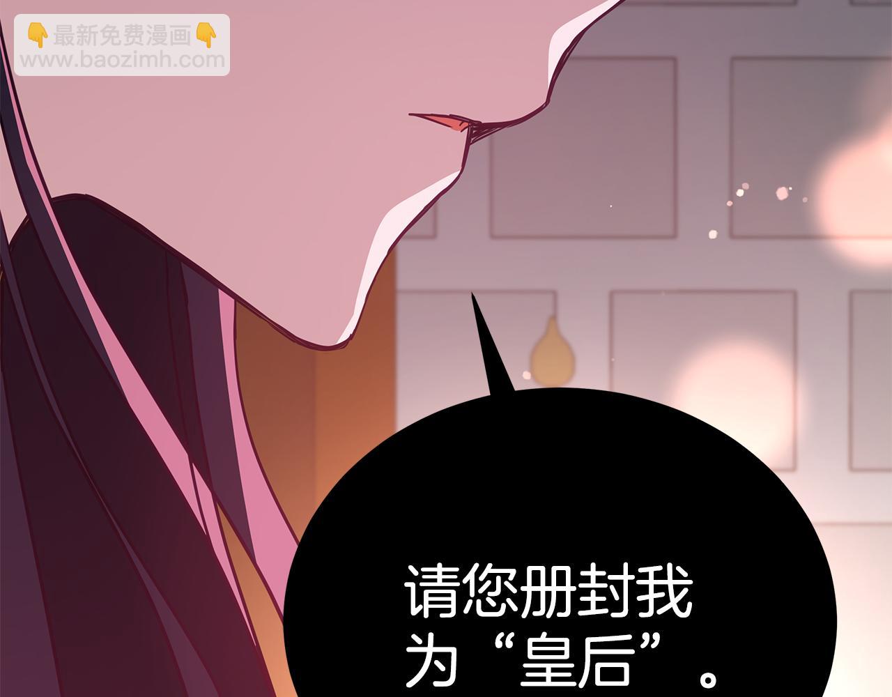 ☕爱妃，你的刀掉了 第122话 册封皇后 第45页
