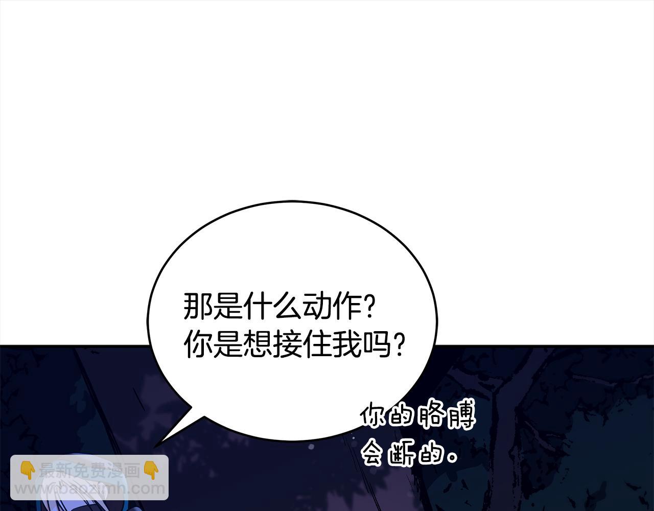 ☕爱妃，你的刀掉了 第124话 现场逮捕 第21页