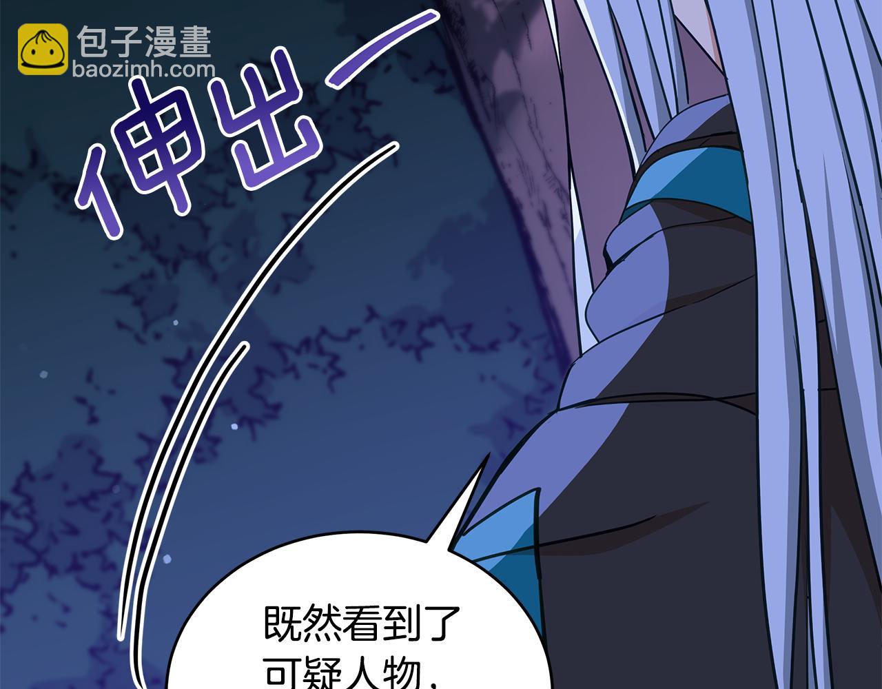 ☕爱妃，你的刀掉了 第124话 现场逮捕 第23页