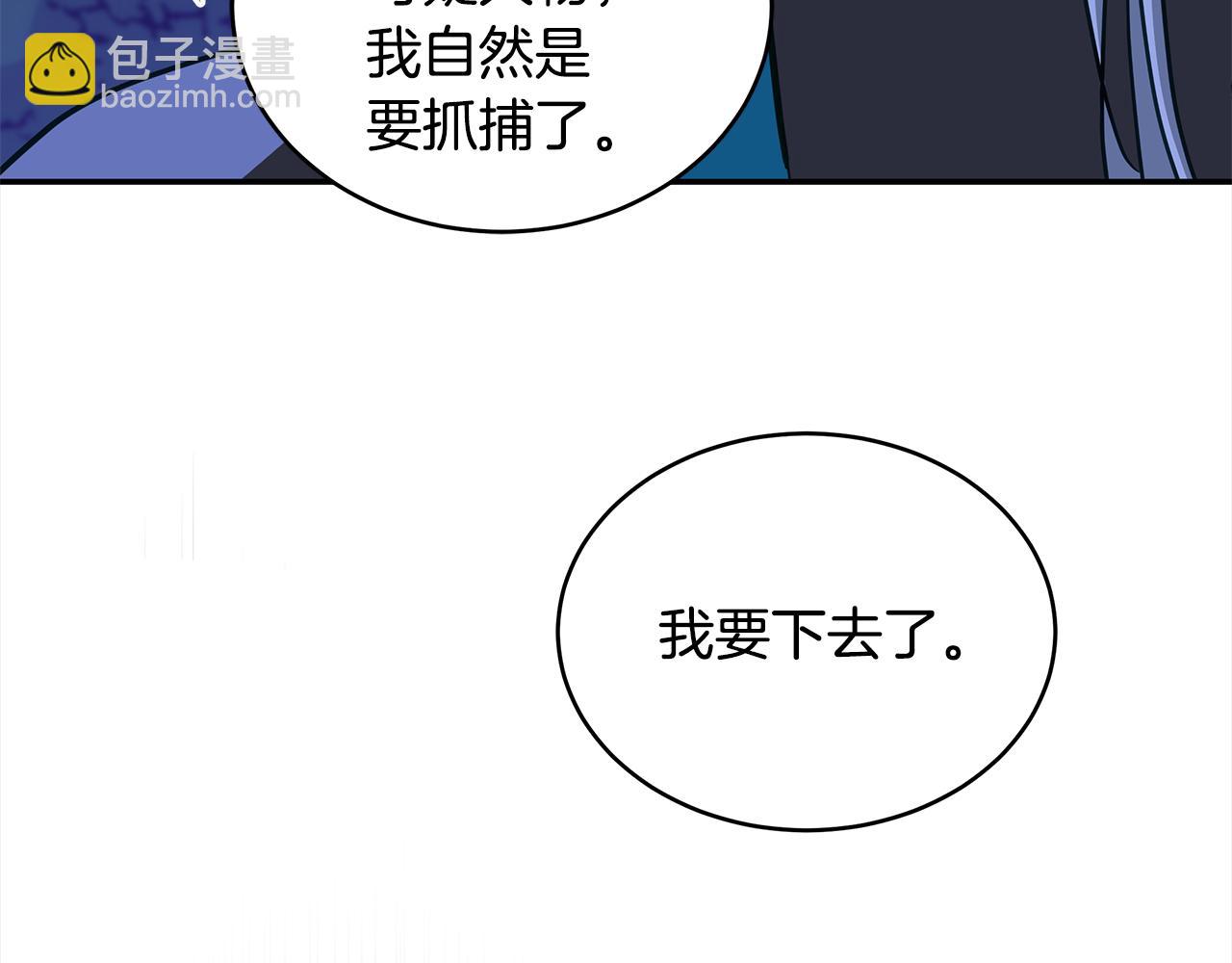 ☕爱妃，你的刀掉了 第124话 现场逮捕 第24页
