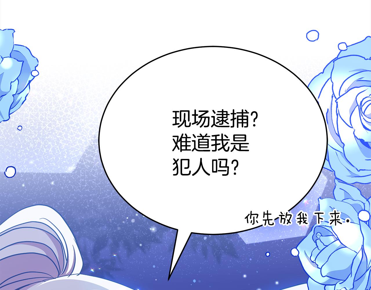 ☕爱妃，你的刀掉了 第124话 现场逮捕 第35页