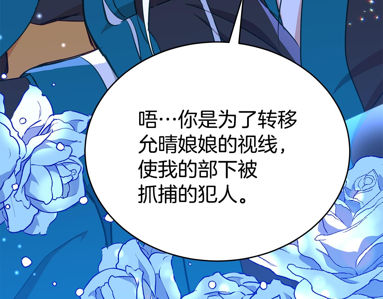 ☕爱妃，你的刀掉了 第124话 现场逮捕 第38页