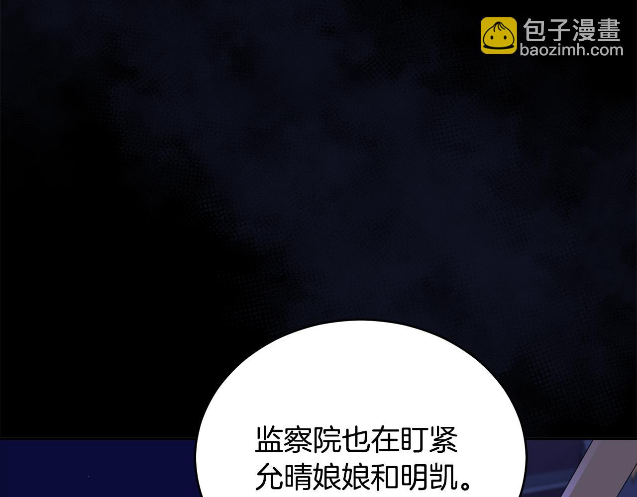 ☕爱妃，你的刀掉了 第124话 现场逮捕 第46页