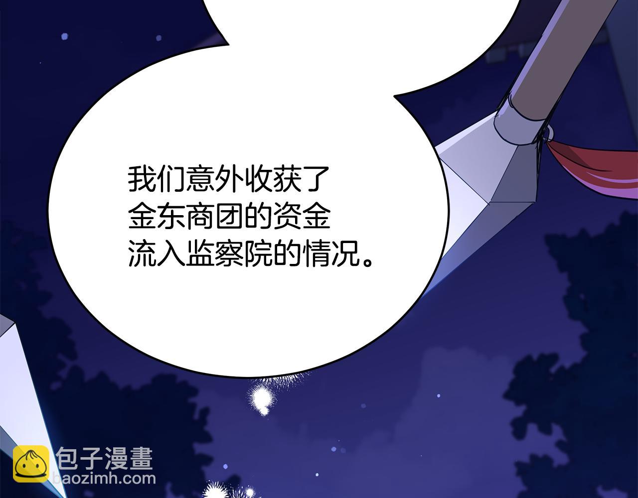 ☕爱妃，你的刀掉了 第124话 现场逮捕 第47页