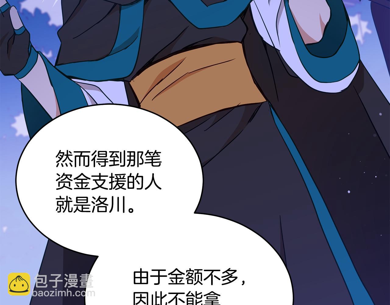 ☕爱妃，你的刀掉了 第124话 现场逮捕 第49页