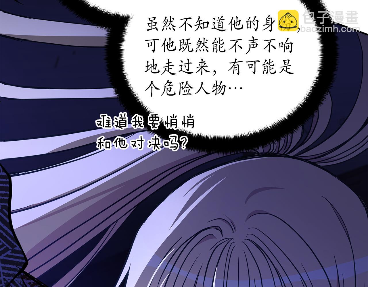 ☕爱妃，你的刀掉了 第126话 危险人物 第11页