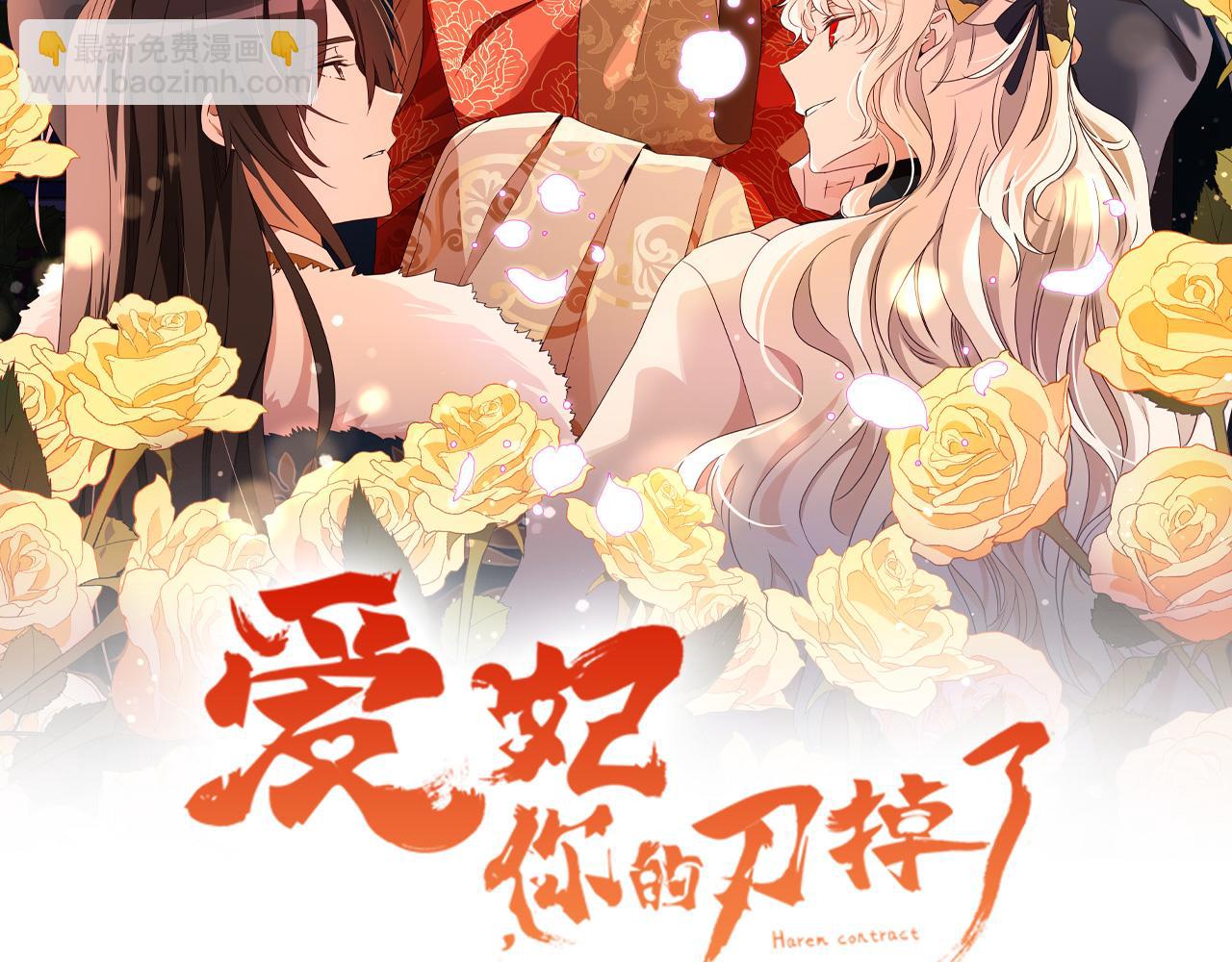 ☕爱妃，你的刀掉了 第126话 危险人物 第29页