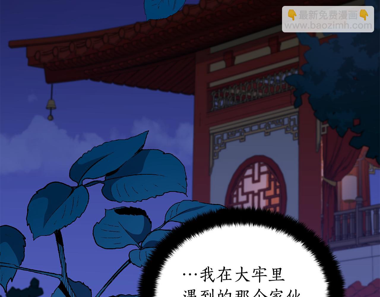 ☕爱妃，你的刀掉了 第126话 危险人物 第33页