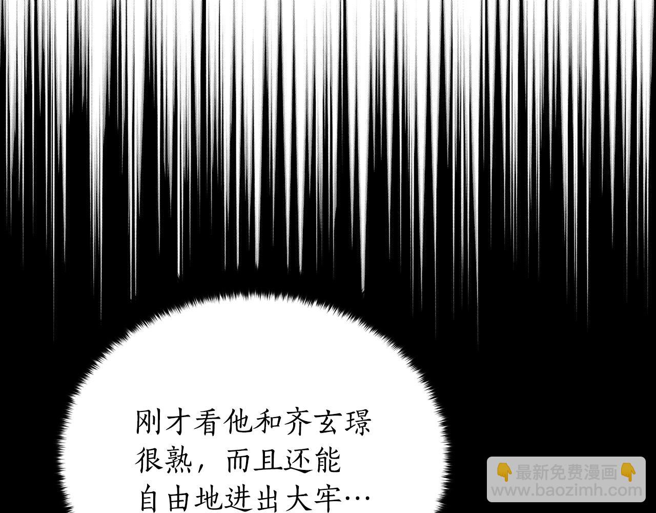 ☕爱妃，你的刀掉了 第126话 危险人物 第36页