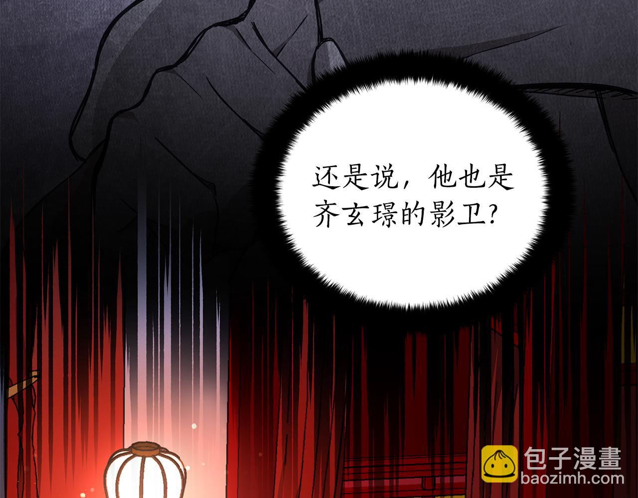☕爱妃，你的刀掉了 第126话 危险人物 第39页