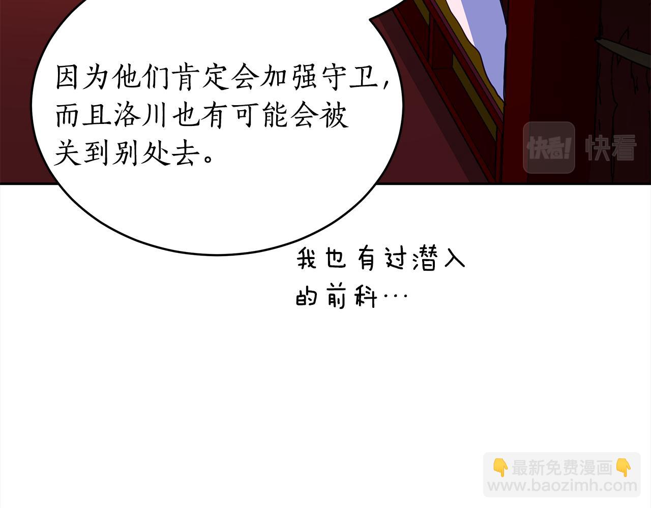 ☕爱妃，你的刀掉了 第126话 危险人物 第41页
