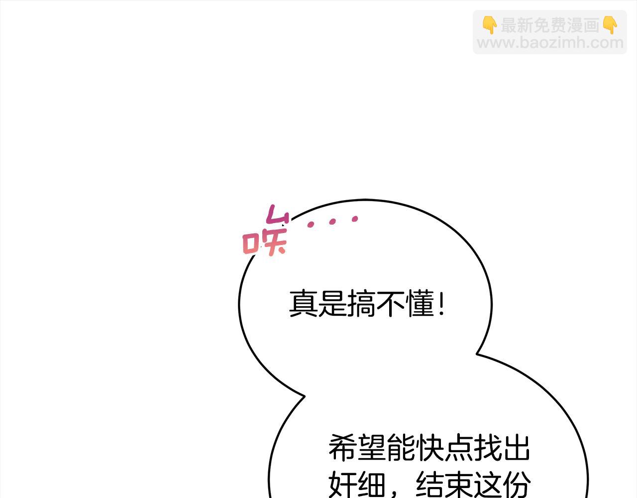 ☕爱妃，你的刀掉了 第126话 危险人物 第43页
