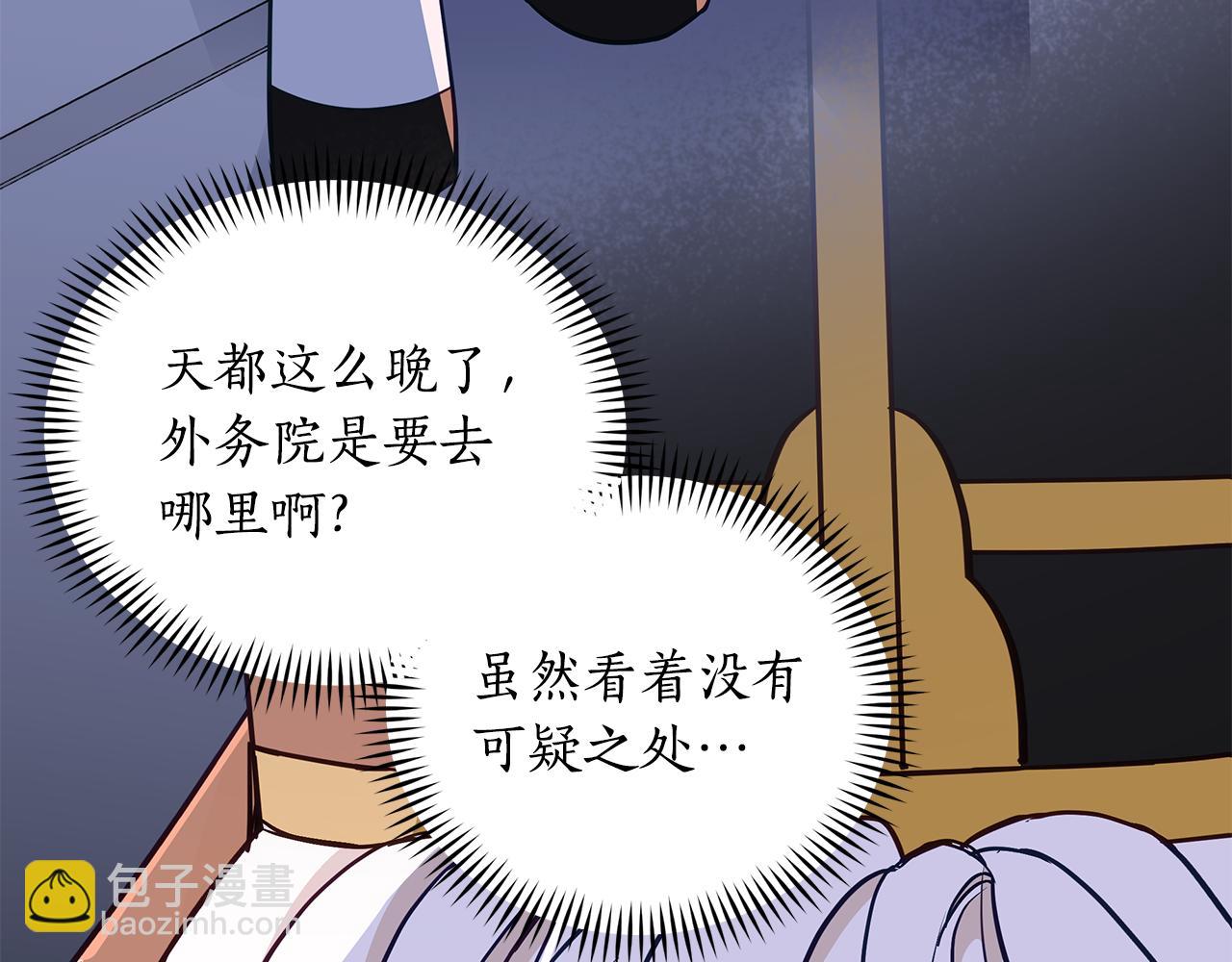 ☕爱妃，你的刀掉了 第130话 可疑之处 第17页