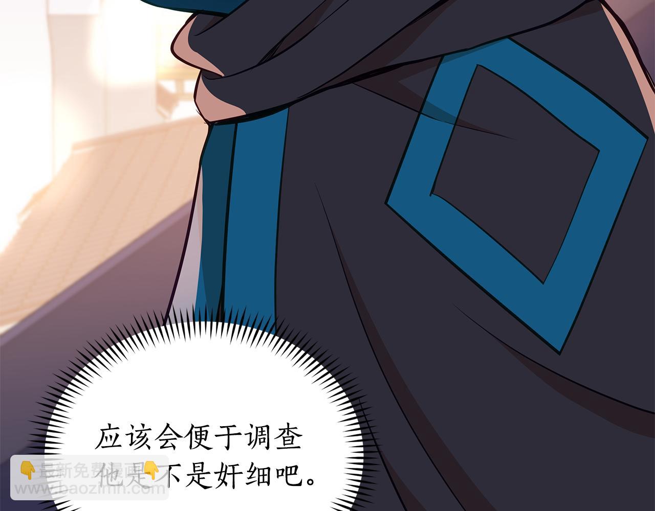 ☕爱妃，你的刀掉了 第130话 可疑之处 第23页