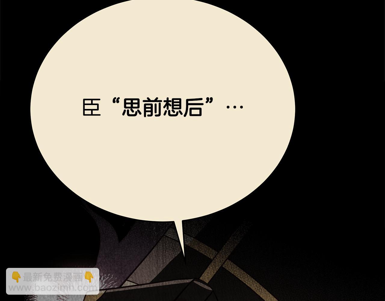 ☕爱妃，你的刀掉了 第130话 可疑之处 第4页