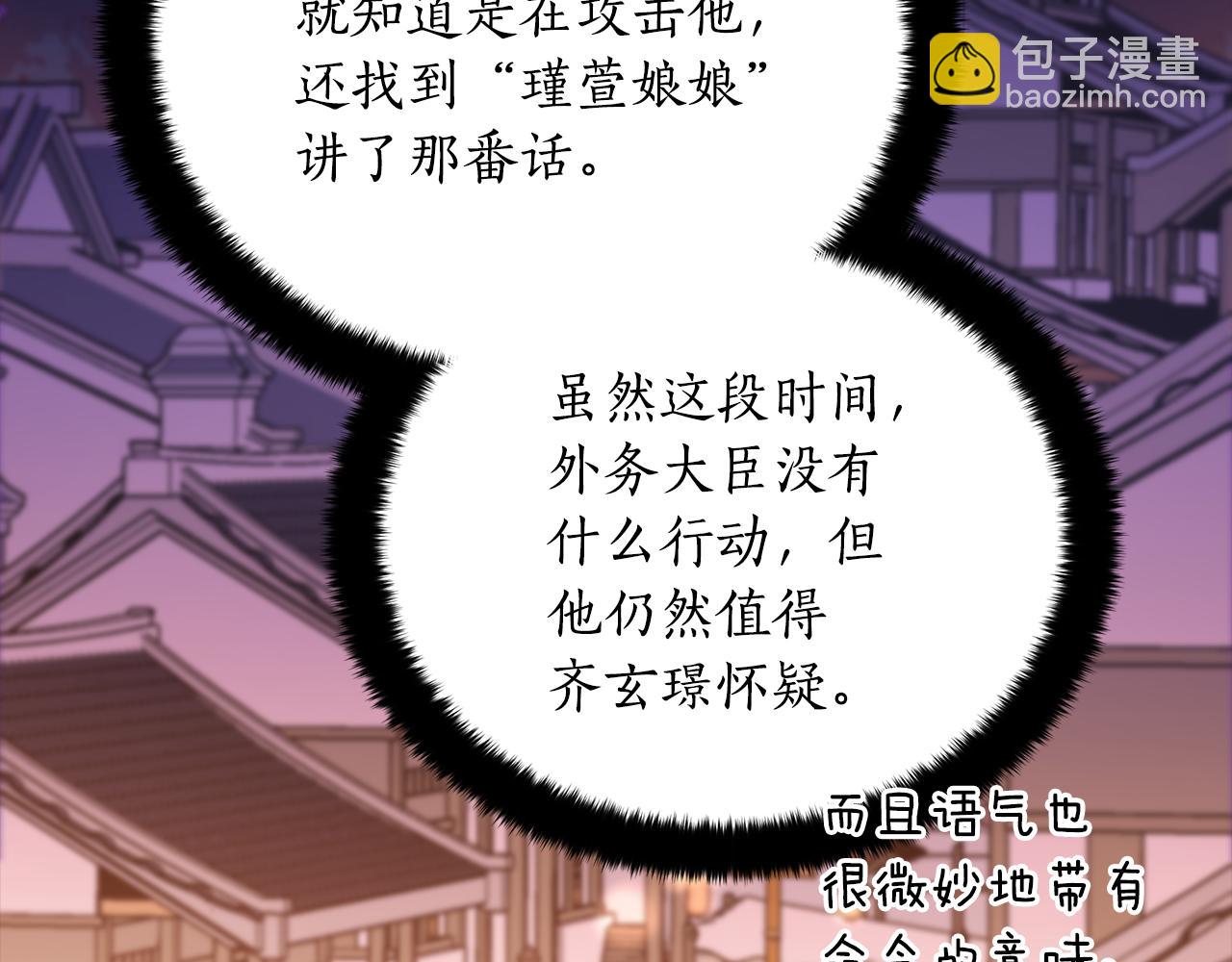 ☕爱妃，你的刀掉了 第130话 可疑之处 第9页