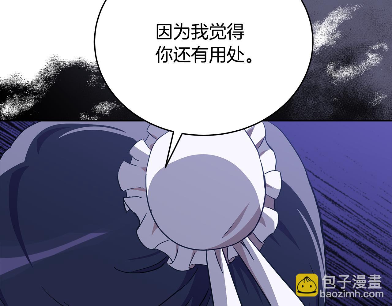 ☕爱妃，你的刀掉了 第132话 被发现了 第16页