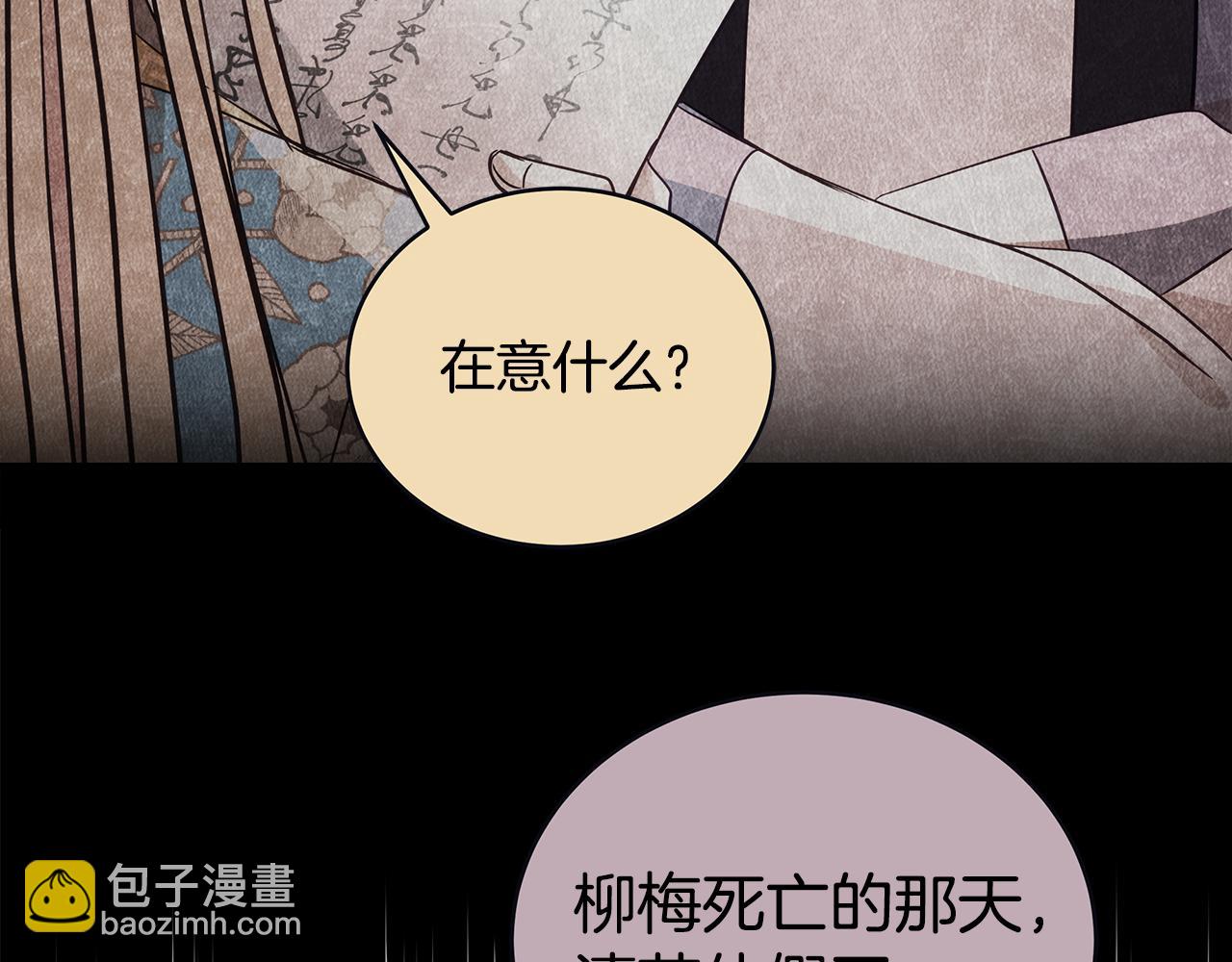 ☕爱妃，你的刀掉了 第132话 被发现了 第28页