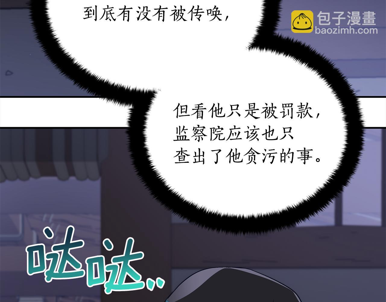 ☕爱妃，你的刀掉了 第132话 被发现了 第3页