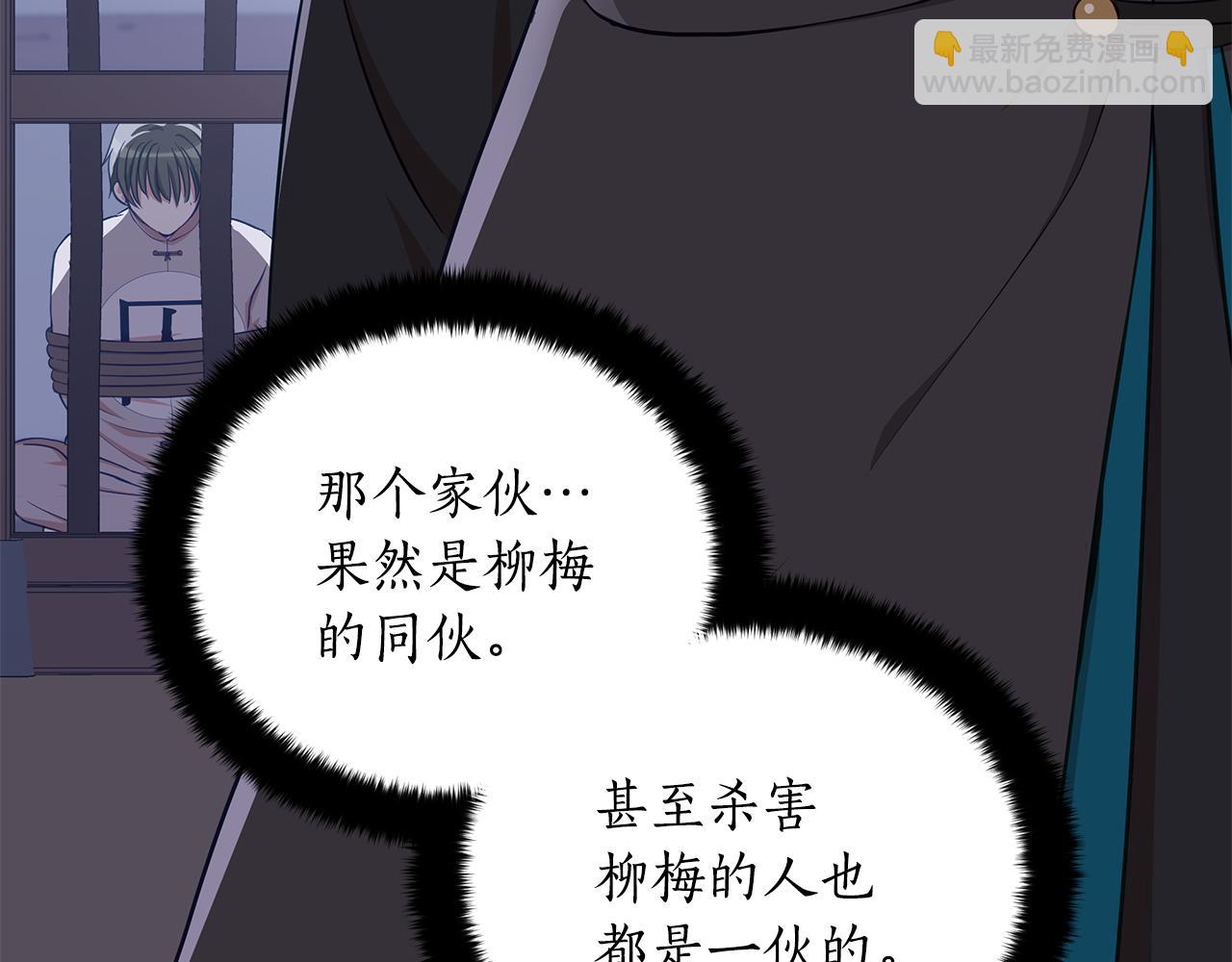 ☕爱妃，你的刀掉了 第132话 被发现了 第32页