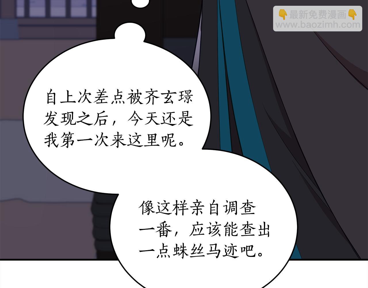 ☕爱妃，你的刀掉了 第132话 被发现了 第5页