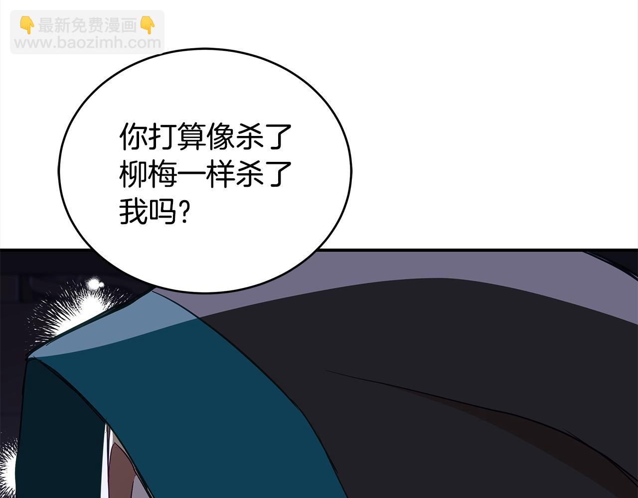 ☕爱妃，你的刀掉了 第132话 被发现了 第7页