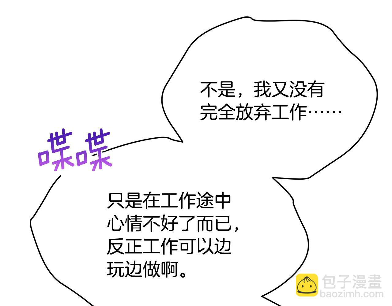 ☕爱妃，你的刀掉了 第134话 公平竞争 第2页