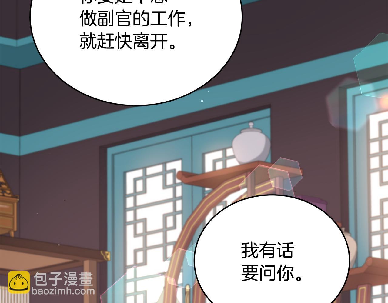 ☕爱妃，你的刀掉了 第134话 公平竞争 第41页