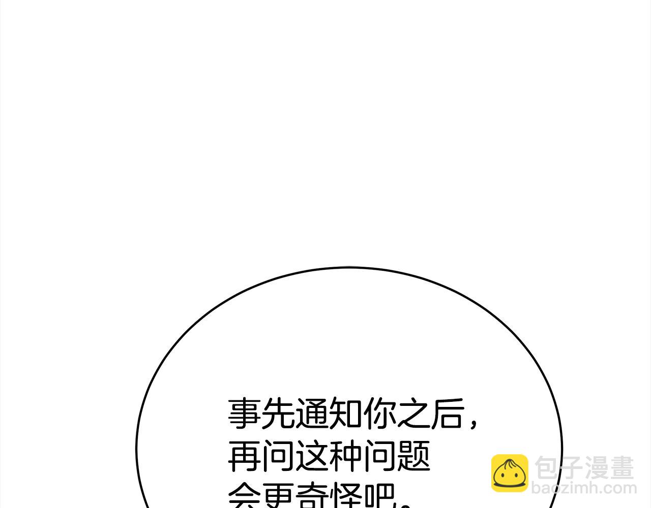 ☕爱妃，你的刀掉了 第134话 公平竞争 第49页
