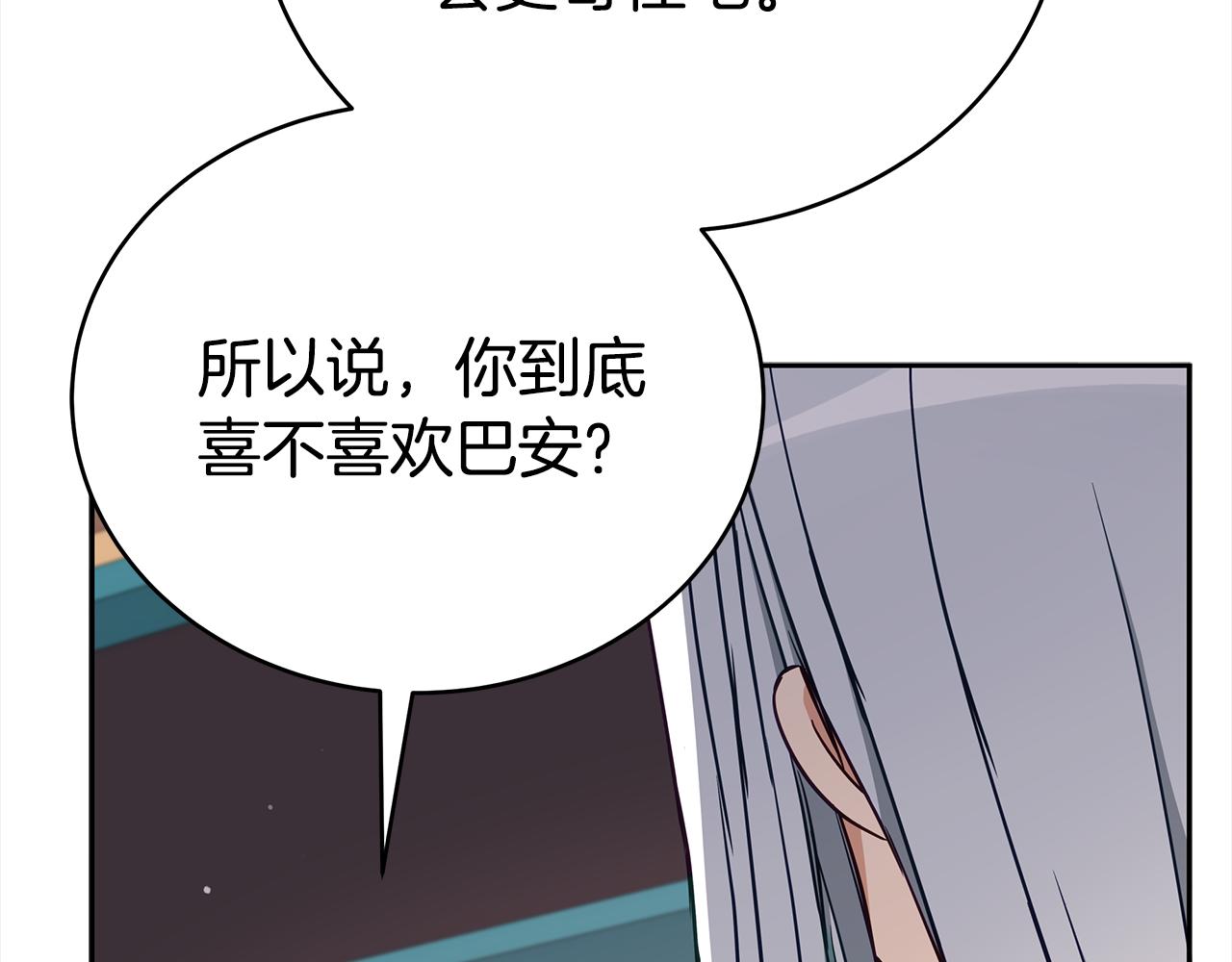 ☕爱妃，你的刀掉了 第134话 公平竞争 第50页