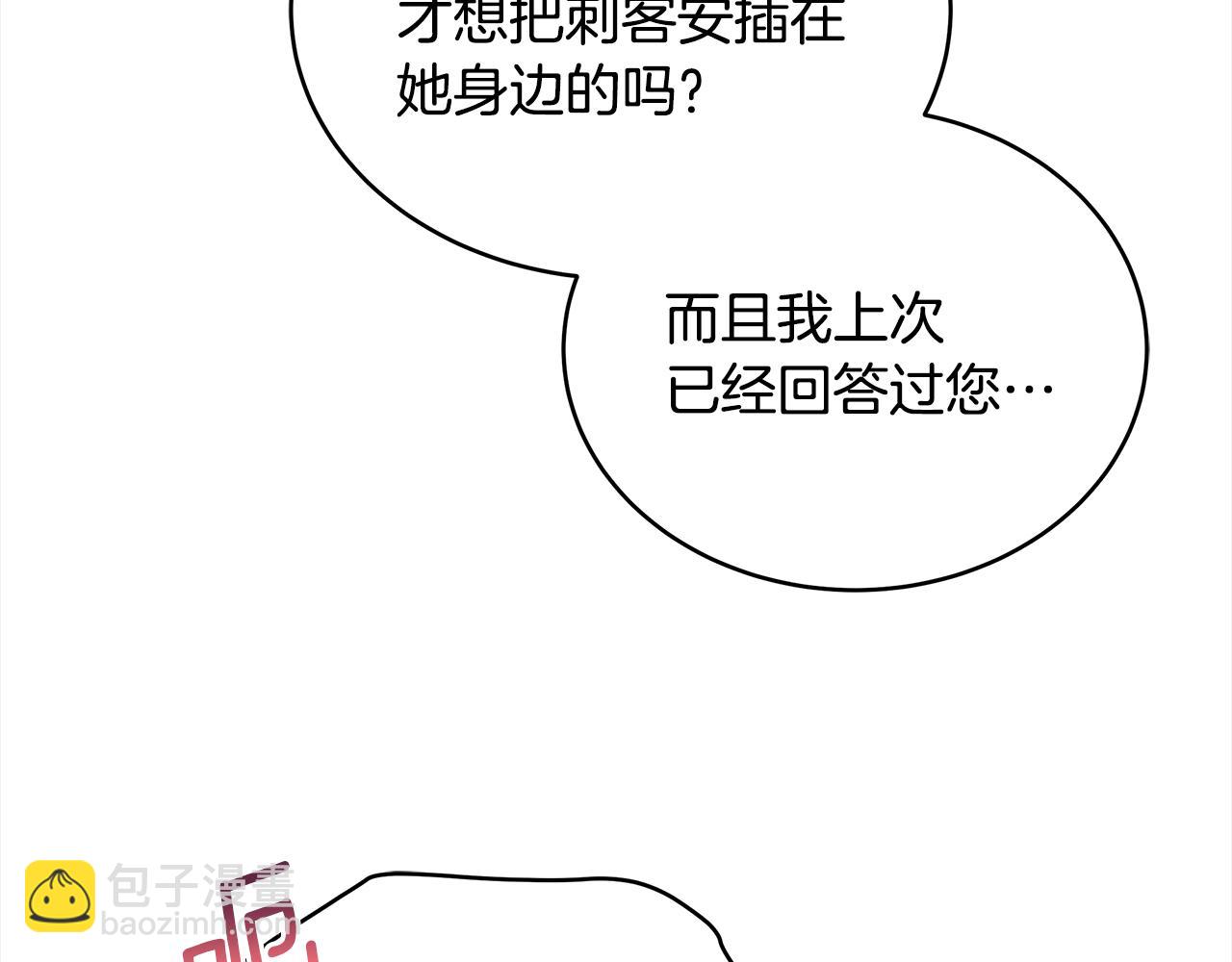 ☕爱妃，你的刀掉了 第136话 呕血毒 第18页