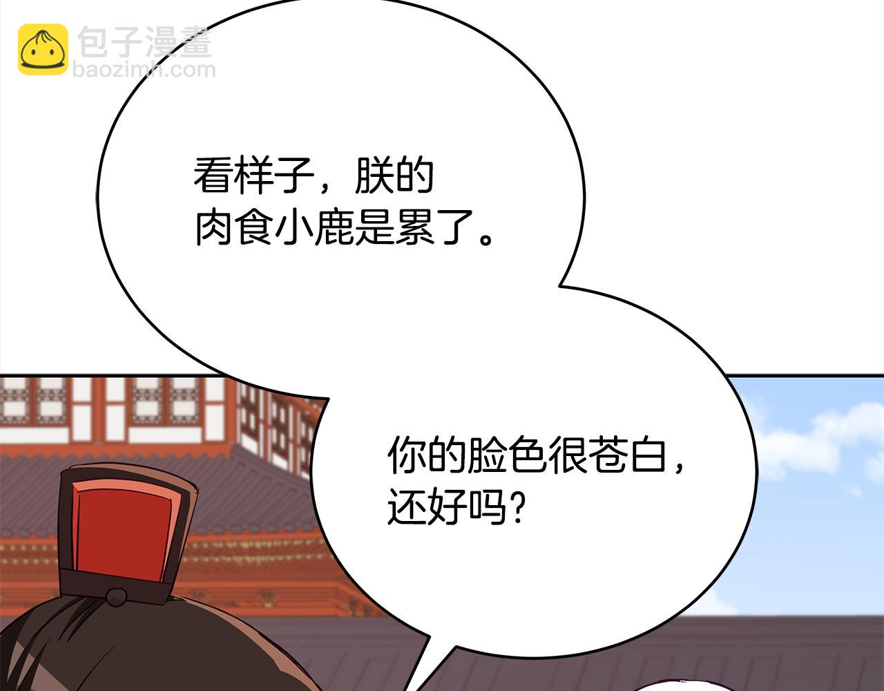 ☕爱妃，你的刀掉了 第138话 发现虎族 第20页