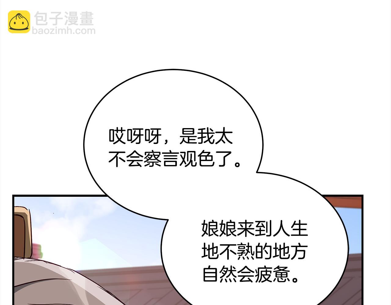 ☕爱妃，你的刀掉了 第138话 发现虎族 第28页