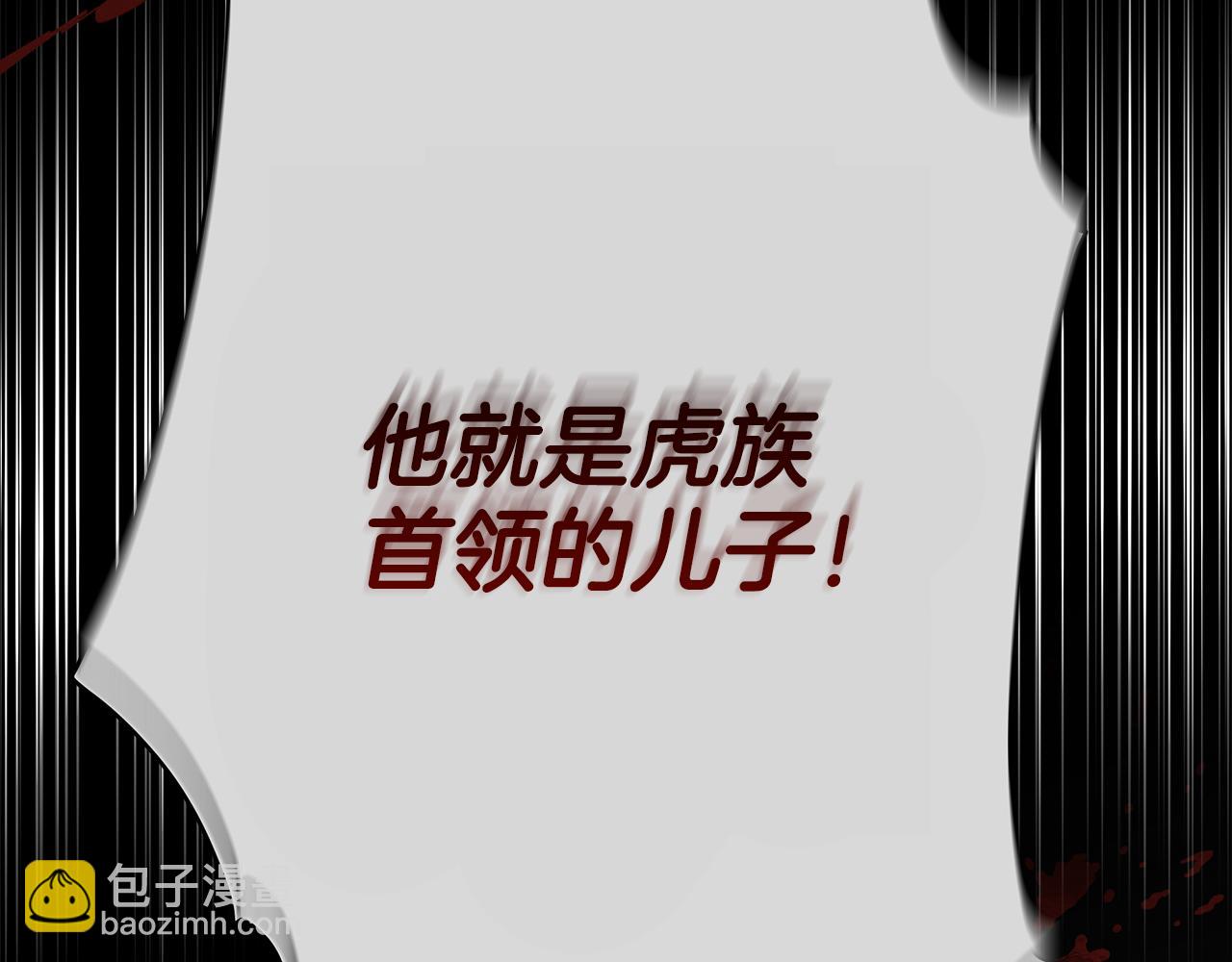 ☕爱妃，你的刀掉了 第138话 发现虎族 第3页