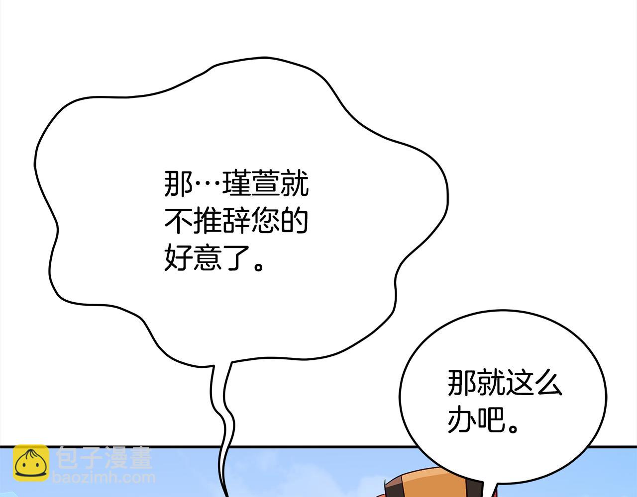 ☕爱妃，你的刀掉了 第138话 发现虎族 第32页