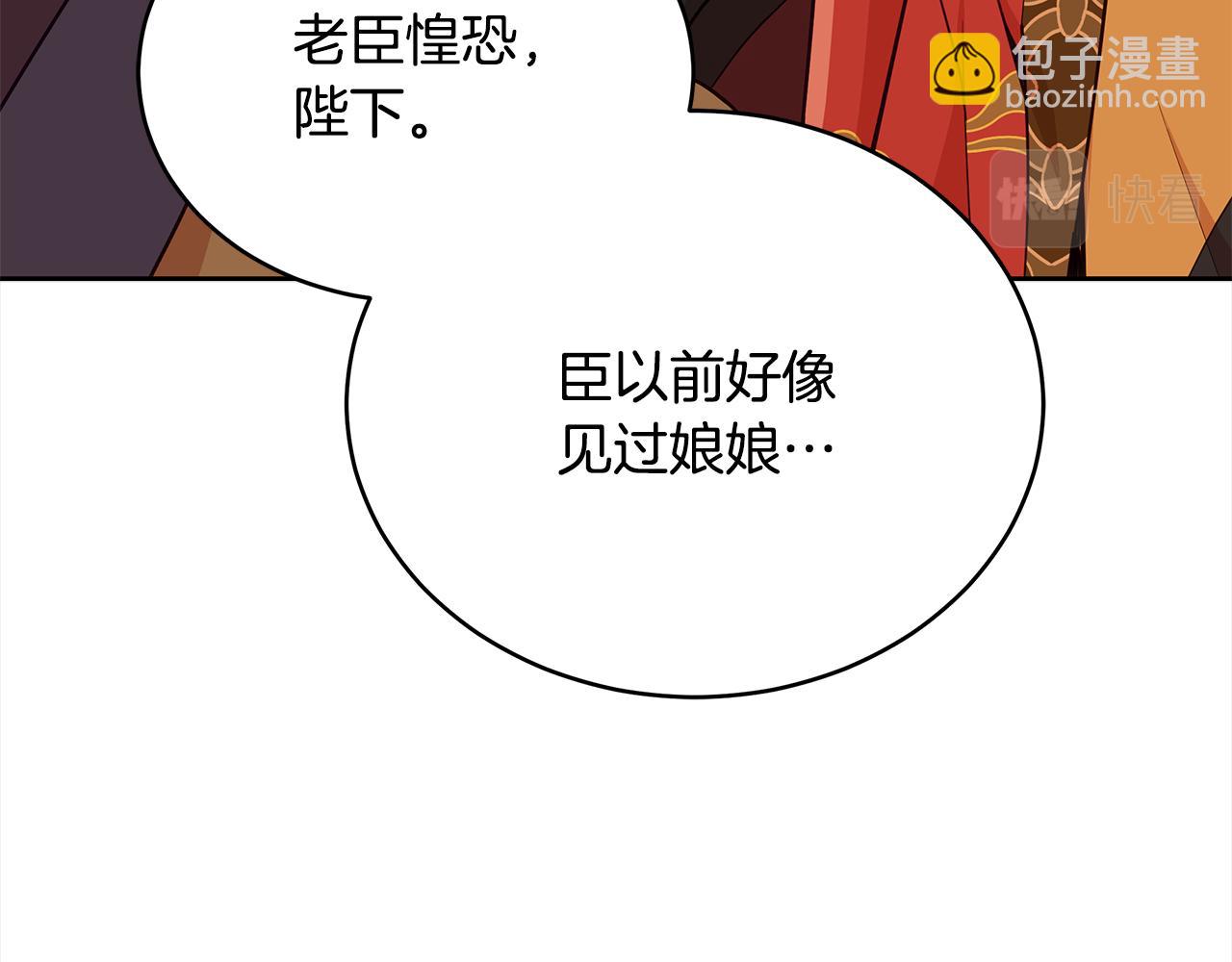 ☕爱妃，你的刀掉了 第138话 发现虎族 第39页