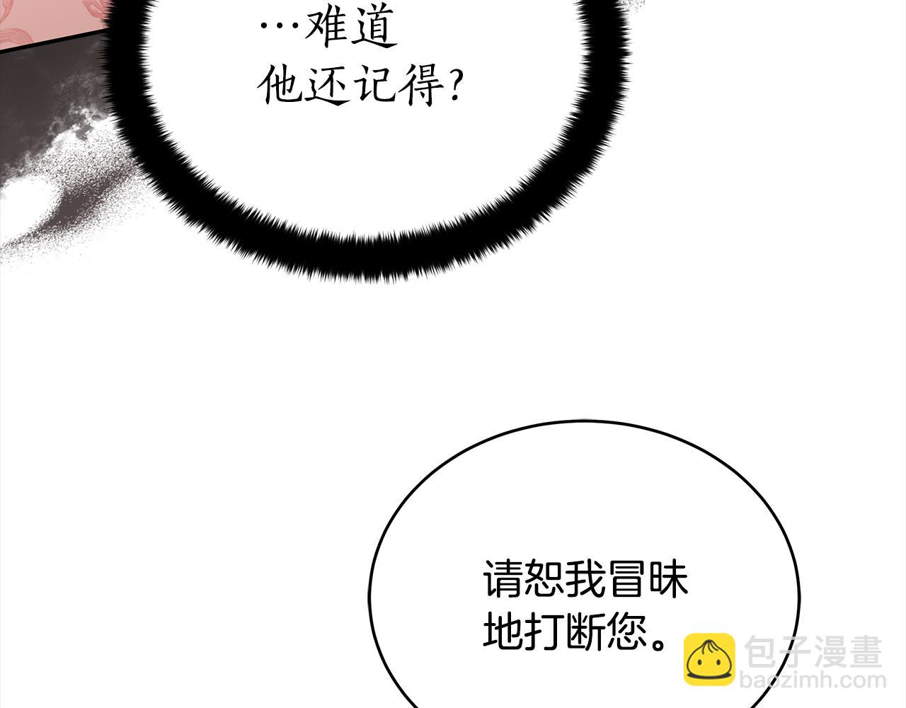 ☕爱妃，你的刀掉了 第138话 发现虎族 第43页