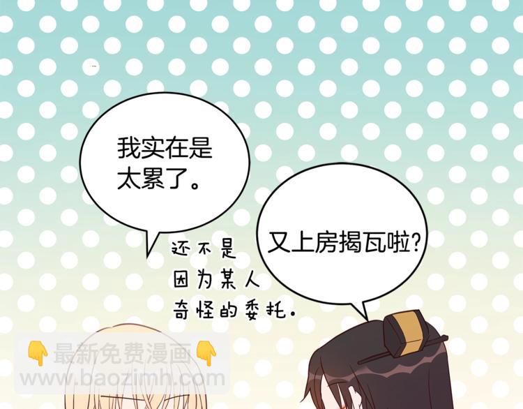 ☕爱妃，你的刀掉了 第14话 不可不得 第27页