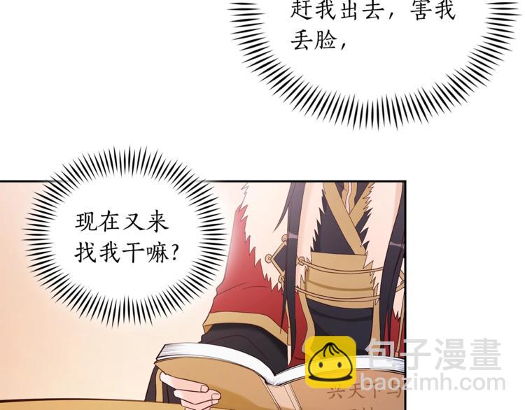 ☕爱妃，你的刀掉了 第14话 不可不得 第31页