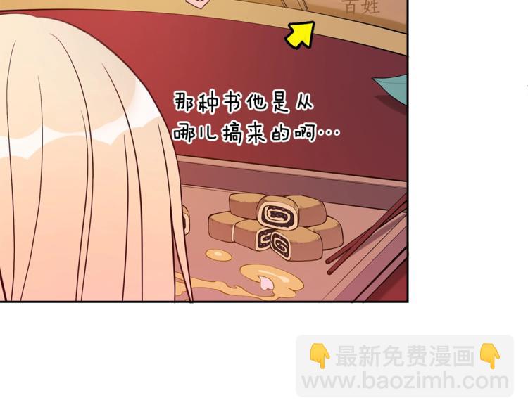 ☕爱妃，你的刀掉了 第14话 不可不得 第32页