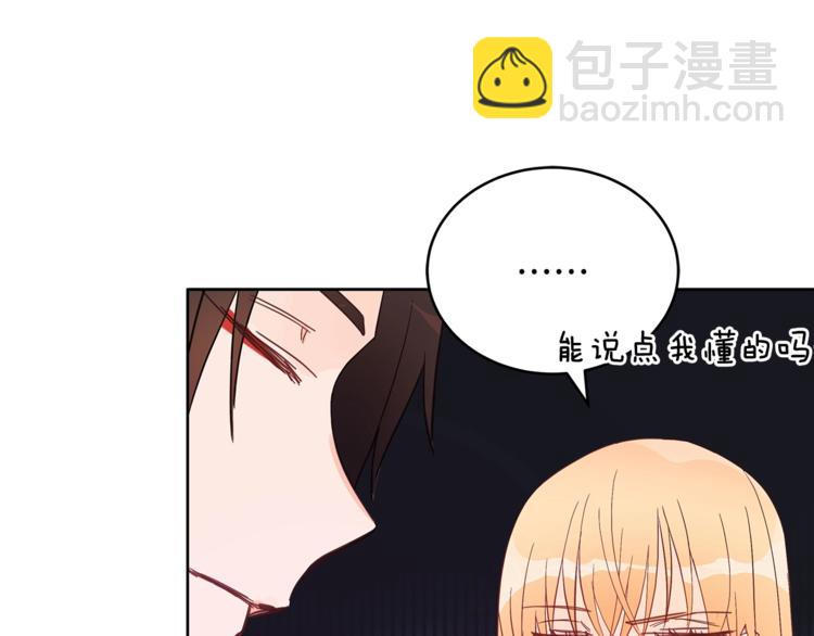 ☕爱妃，你的刀掉了 第14话 不可不得 第38页