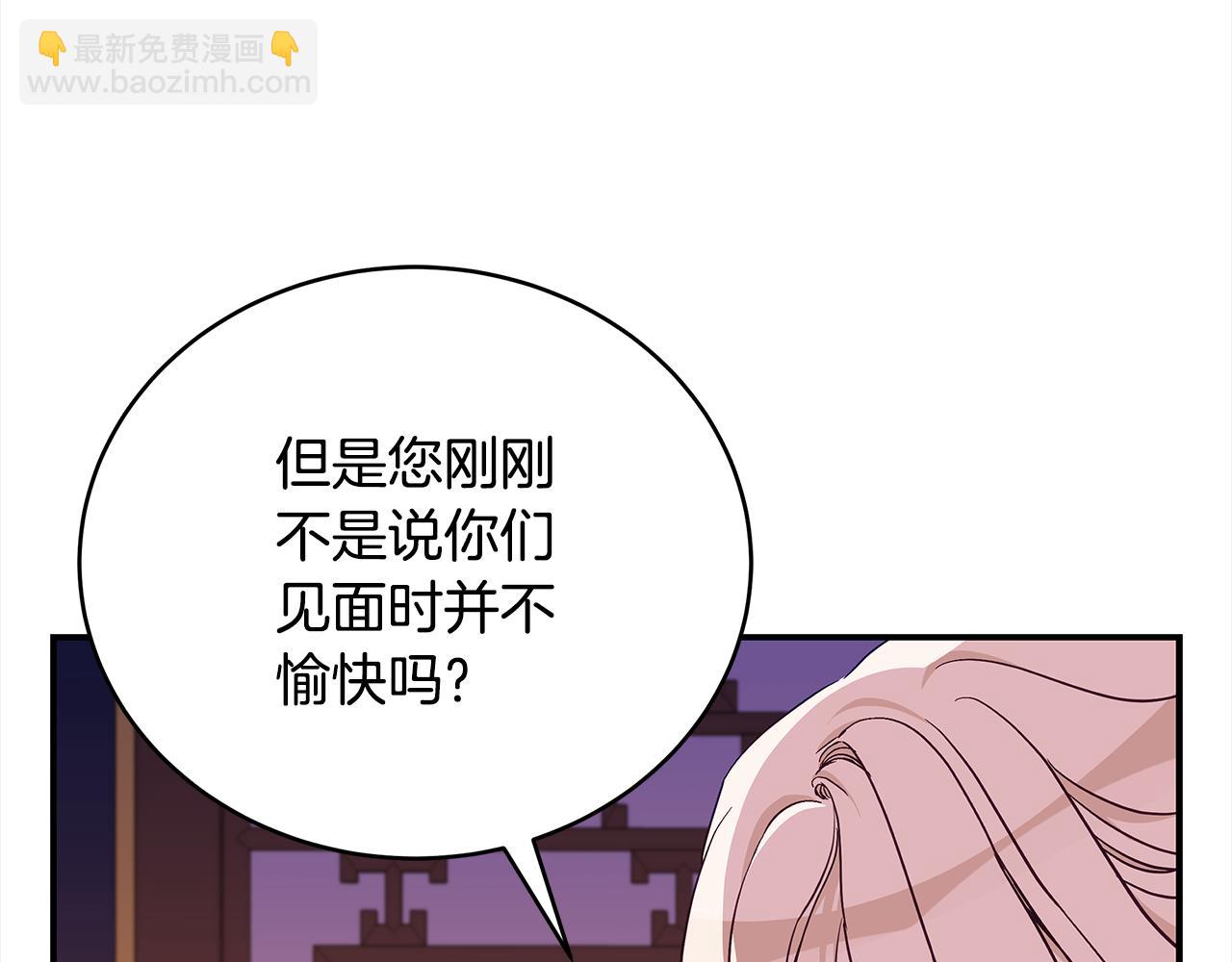 ☕爱妃，你的刀掉了 第140话 暗杀警告 第10页