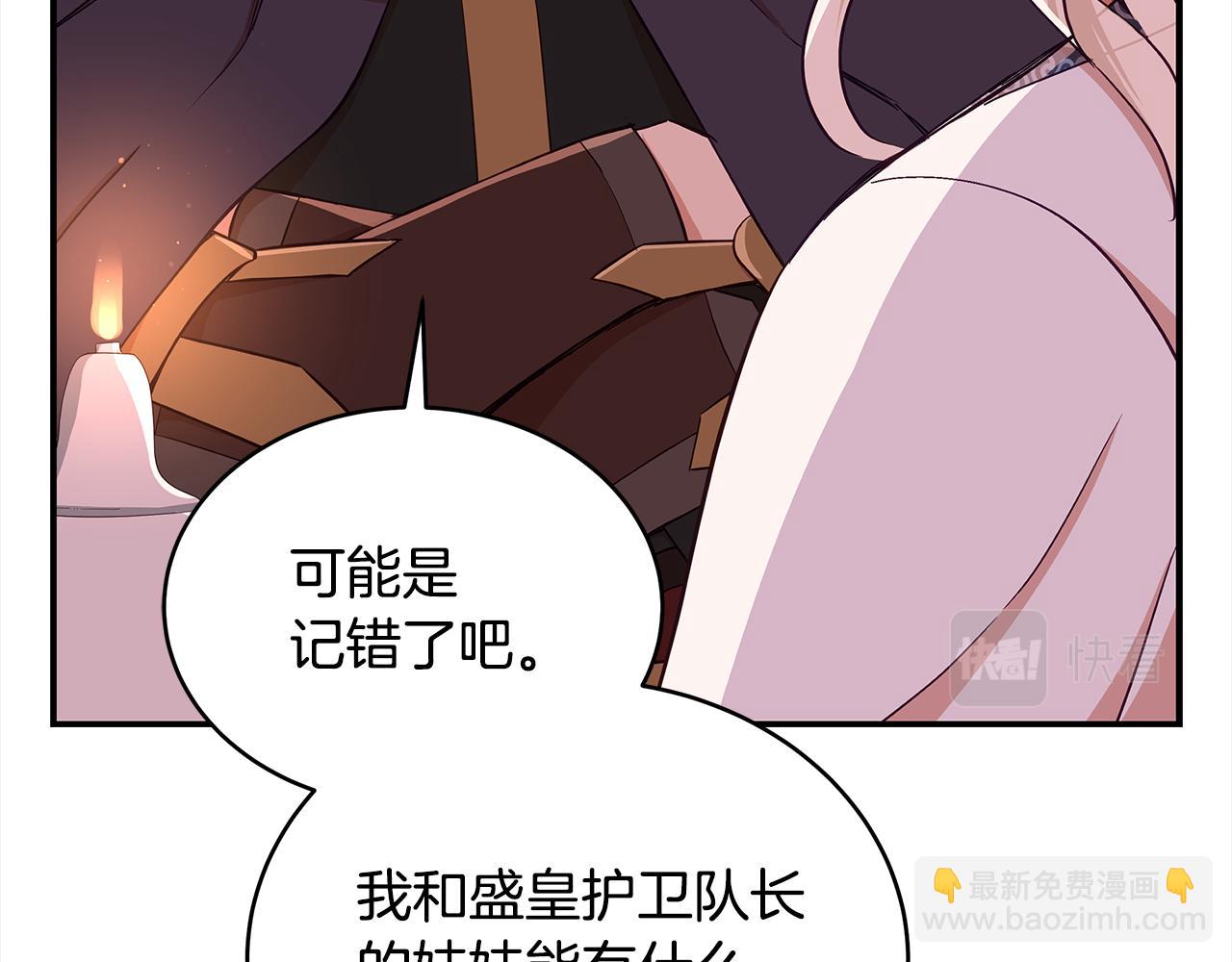 ☕爱妃，你的刀掉了 第140话 暗杀警告 第12页