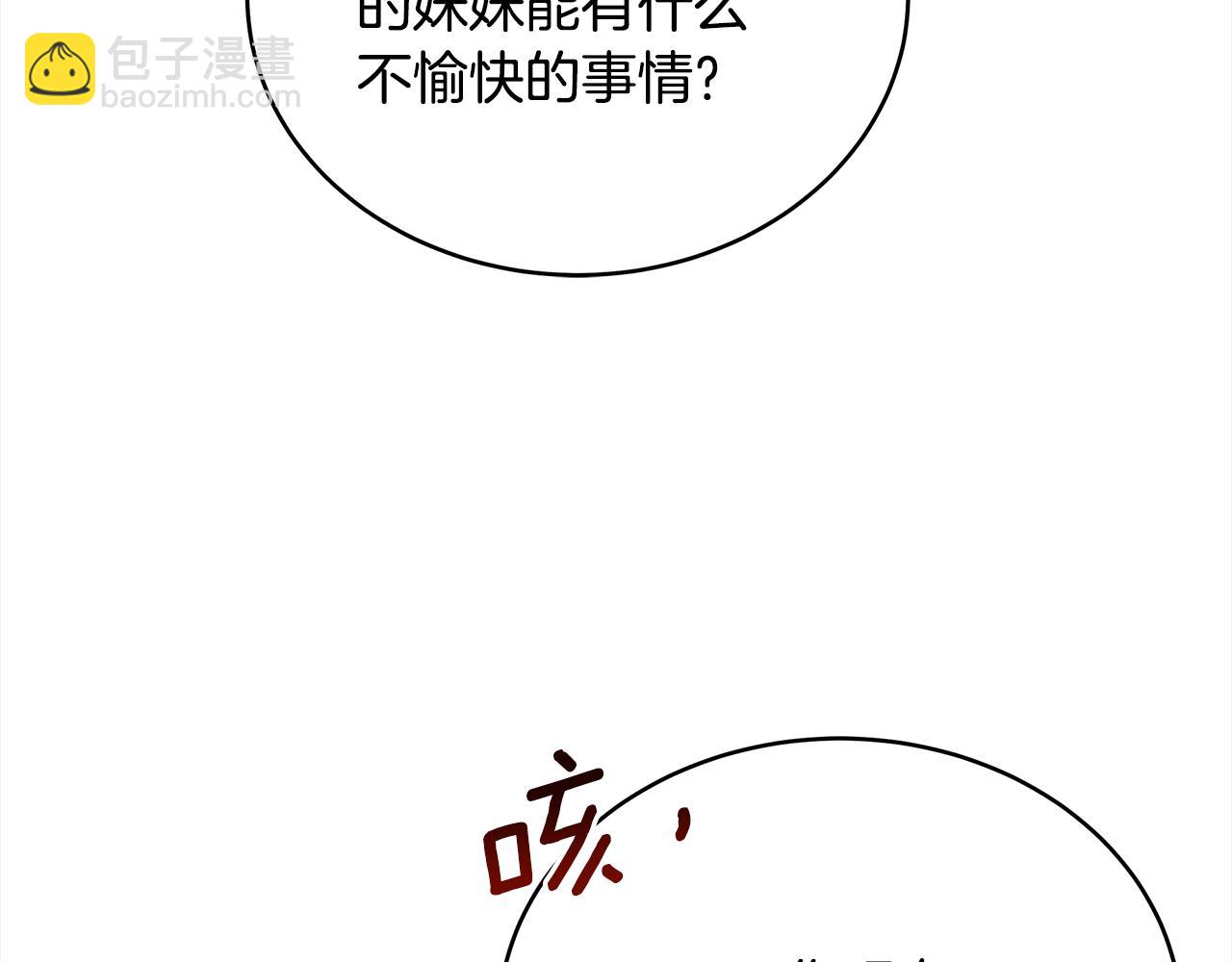 ☕爱妃，你的刀掉了 第140话 暗杀警告 第13页