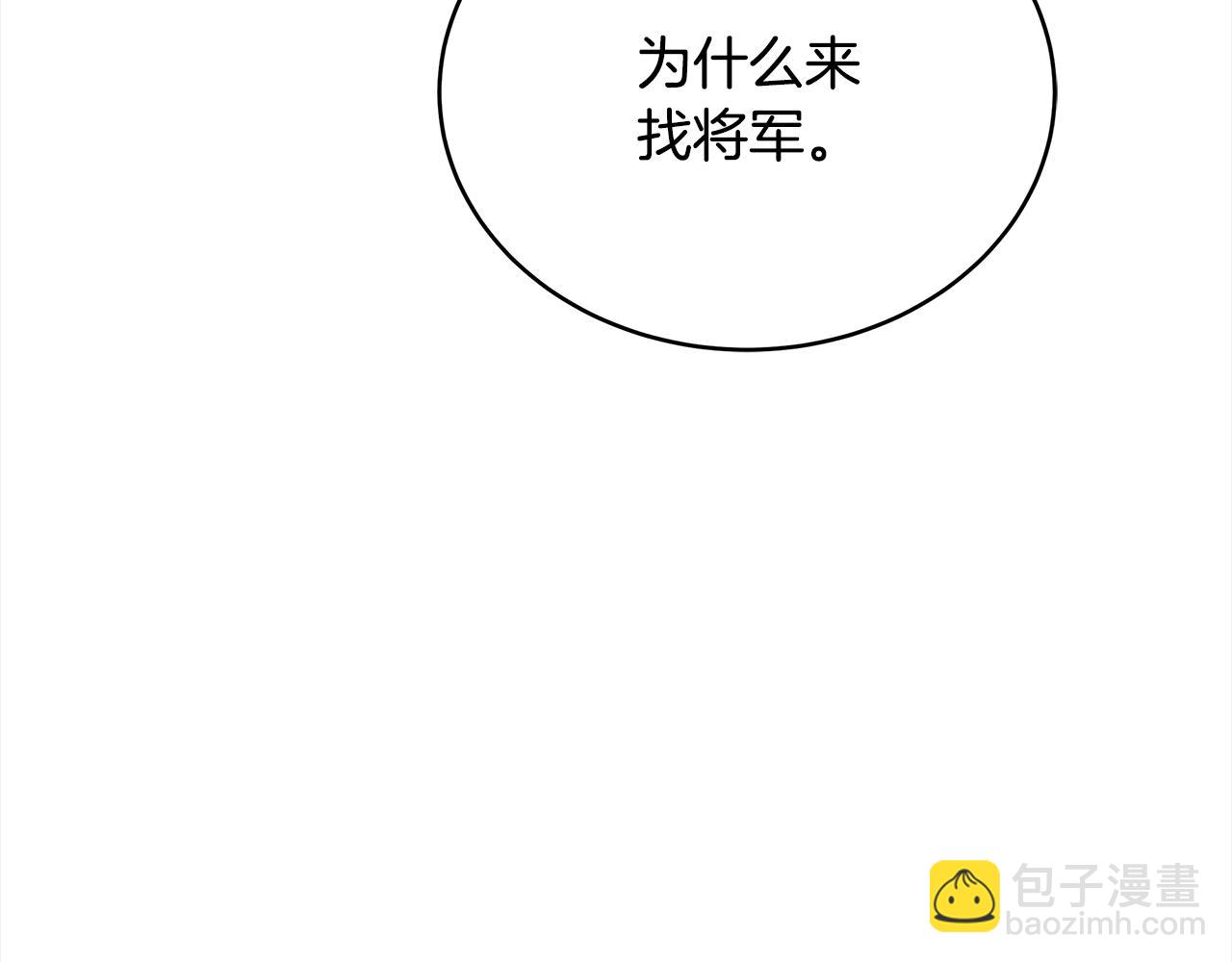 ☕爱妃，你的刀掉了 第140话 暗杀警告 第17页