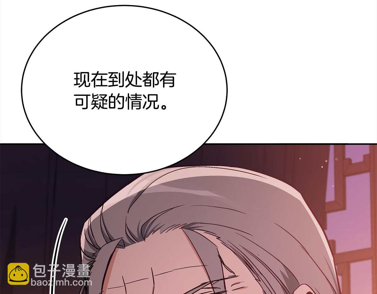 ☕爱妃，你的刀掉了 第140话 暗杀警告 第18页
