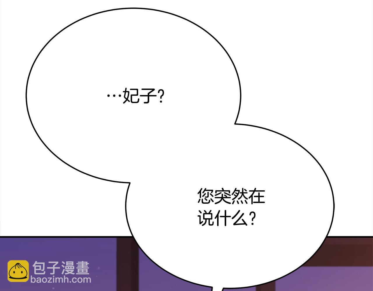 ☕爱妃，你的刀掉了 第140话 暗杀警告 第2页